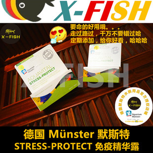 莫斯特免疫精华露新鱼定水适应检疫伤鱼恢复德国默斯特免疫精华露