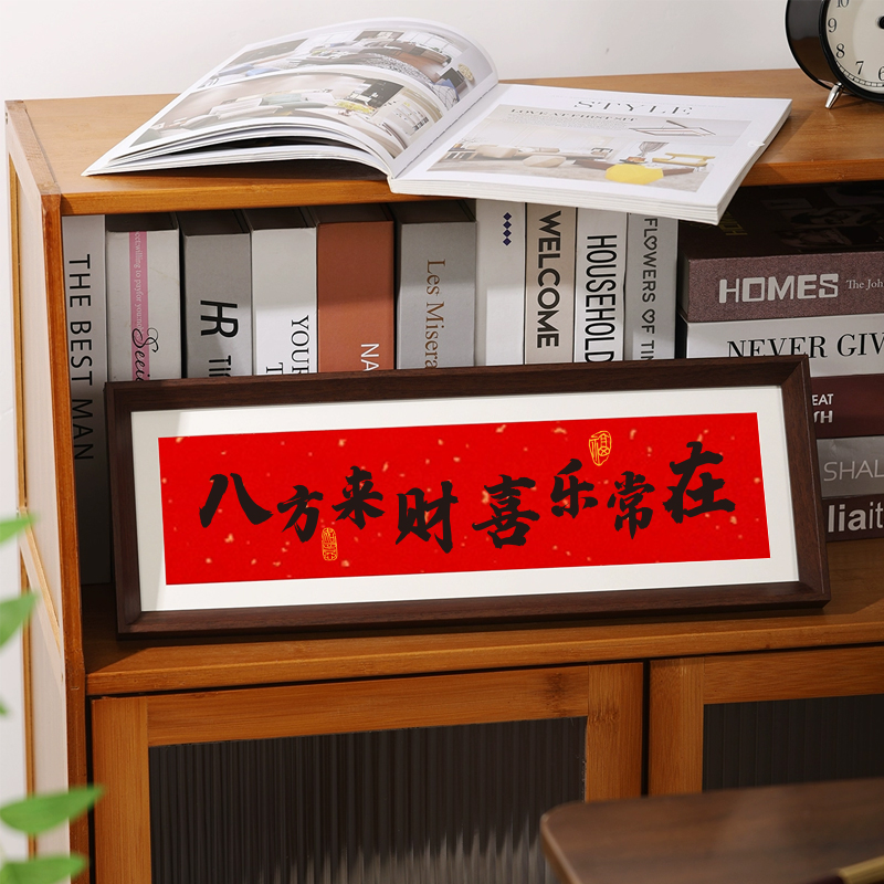 2025新款创意书法字画客厅玄关相框书桌摆台中式生日diy礼物摆件