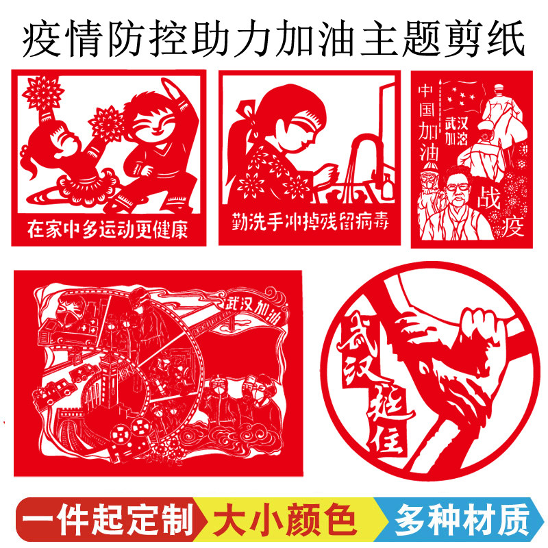 抗疫主题剪纸万众一心致敬英雄疫情宣传成品手工作品底稿定制