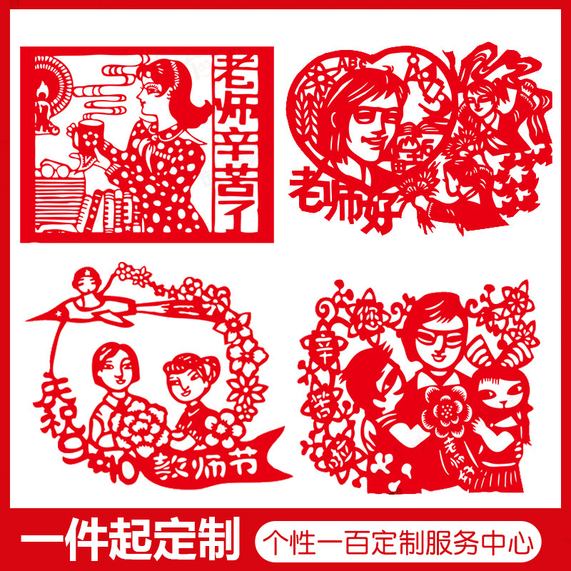 教师节手工剪纸作品学生作业校园装饰窗花宣传文化墙贴画可定制
