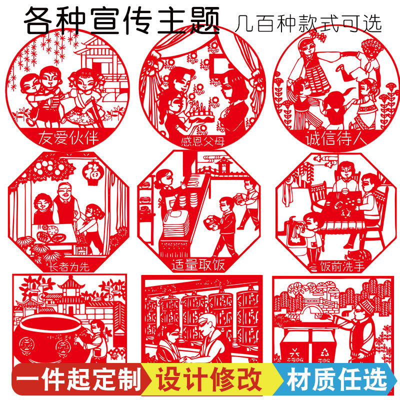 传统美德文明城市家风家训移风易俗主题美勤俭节约窗花丽剪纸创城