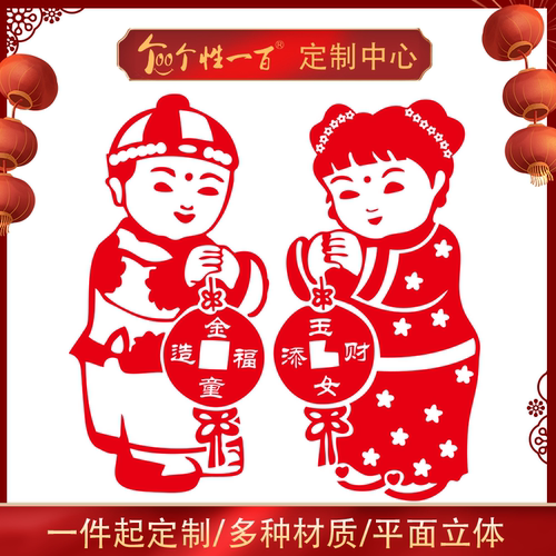 金童玉女贴纸新年门贴童男童女