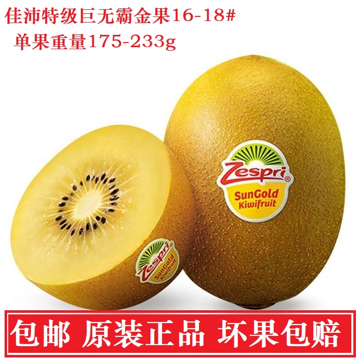 ÌØ´ó¾ÞÎÞ°Ô½ø¿ÚÐÂÎ÷À¼Zespri¼ÑÅæ»ÆÐĽðÆæÒì¹û½ð¹û16-18#Ëæ»ú·¢»õ