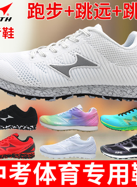 海尔斯中考体育专用鞋男女跑步鞋学生体侧考试运动立定跳远鞋跳绳