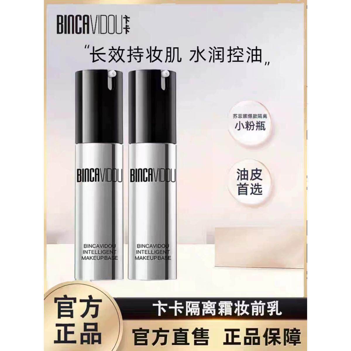 卞卡专柜彩妆正品 隔离霜妆前乳保湿女粉底液裸装 隔离霜妆前打底