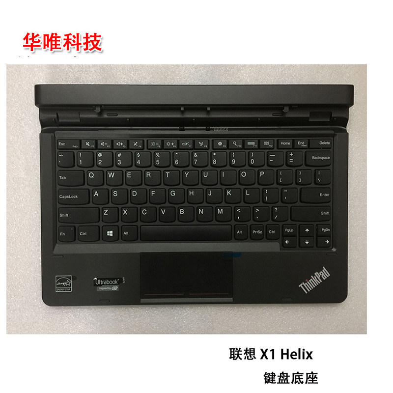 适用于联想 X1 Helix ultrabook 键盘 2代底座 X1H 外壳 00JT750