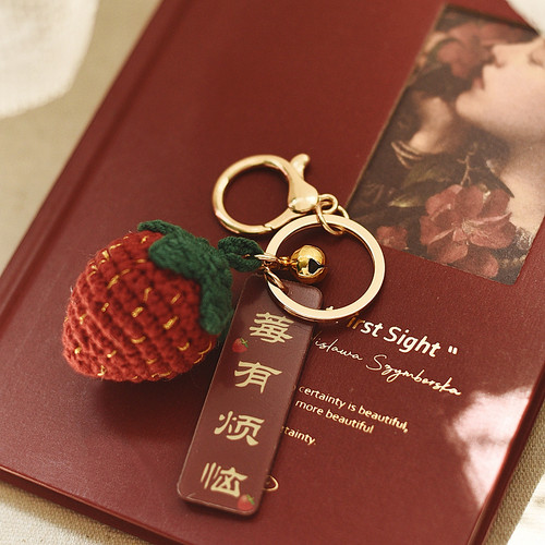 莓（没）烦恼草莓钥匙扣手工钩针