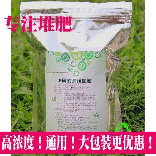 高浓度EM堆肥菌菌种厨余堆肥桶发酵菌糠堆肥菌厌氧好氧沤肥箱用菌