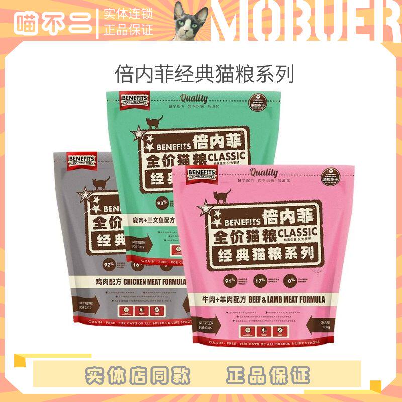 倍内菲经典系列冻干猫粮图片
