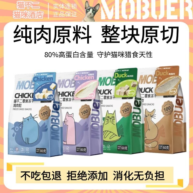 喵不二猫咪宠物零食冻干鸡肉粒鸭肉鸡胸肉鸭胸肉营养磨牙犬猫冻干