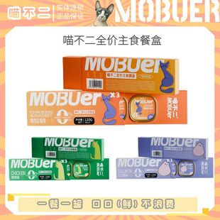 猫罐头非零食 3罐装 喵不二MOBUER 全价主食餐盒营养湿粮40g