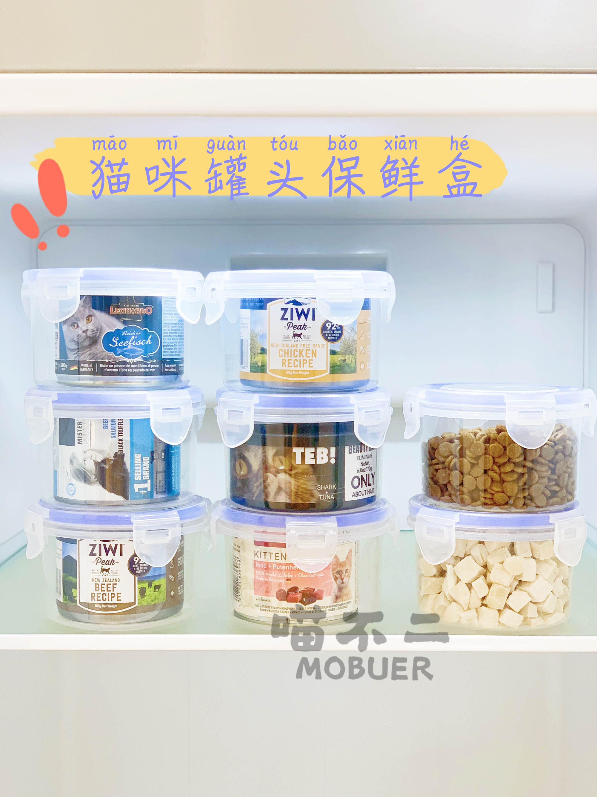 喵不二 猫咪主食罐头冻干猫粮保鲜盒分装盒密封透明 小巧实用图片
