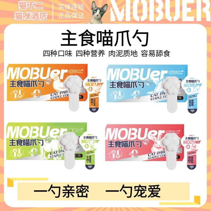 喵不二主食猫爪勺猫湿粮图片