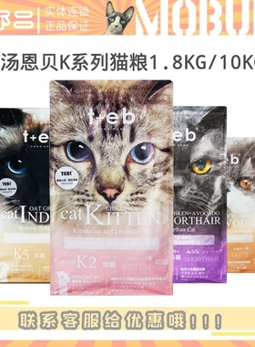 TEB汤恩贝K系列猫粮K2/K5/K7/K8赖氨酸牛磺酸添加幼猫成猫粮1.8KG