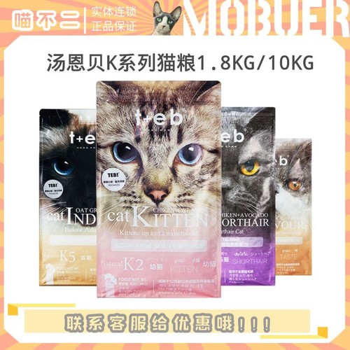 汤恩贝K系列猫粮1.8KG10KG多规格