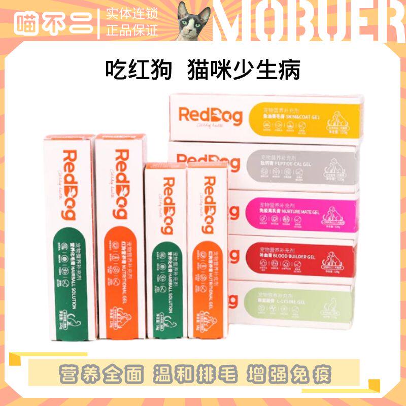 喵不二RedDog红狗猫咪化毛膏营养膏猫胺膏去除毛球吐毛膏