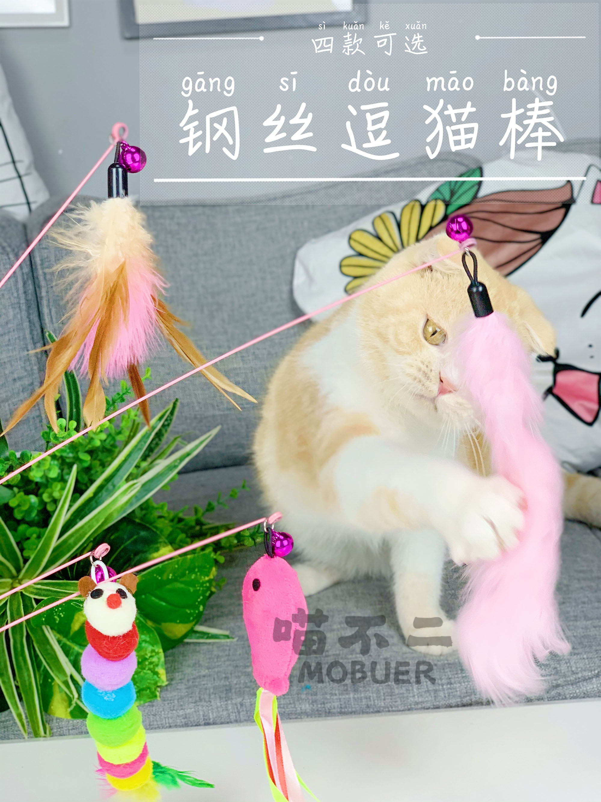 喵不二逗猫棒羽毛逗猫杆宠物猫咪幼猫最爱玩具用品钢丝逗猫棒_虎窝淘