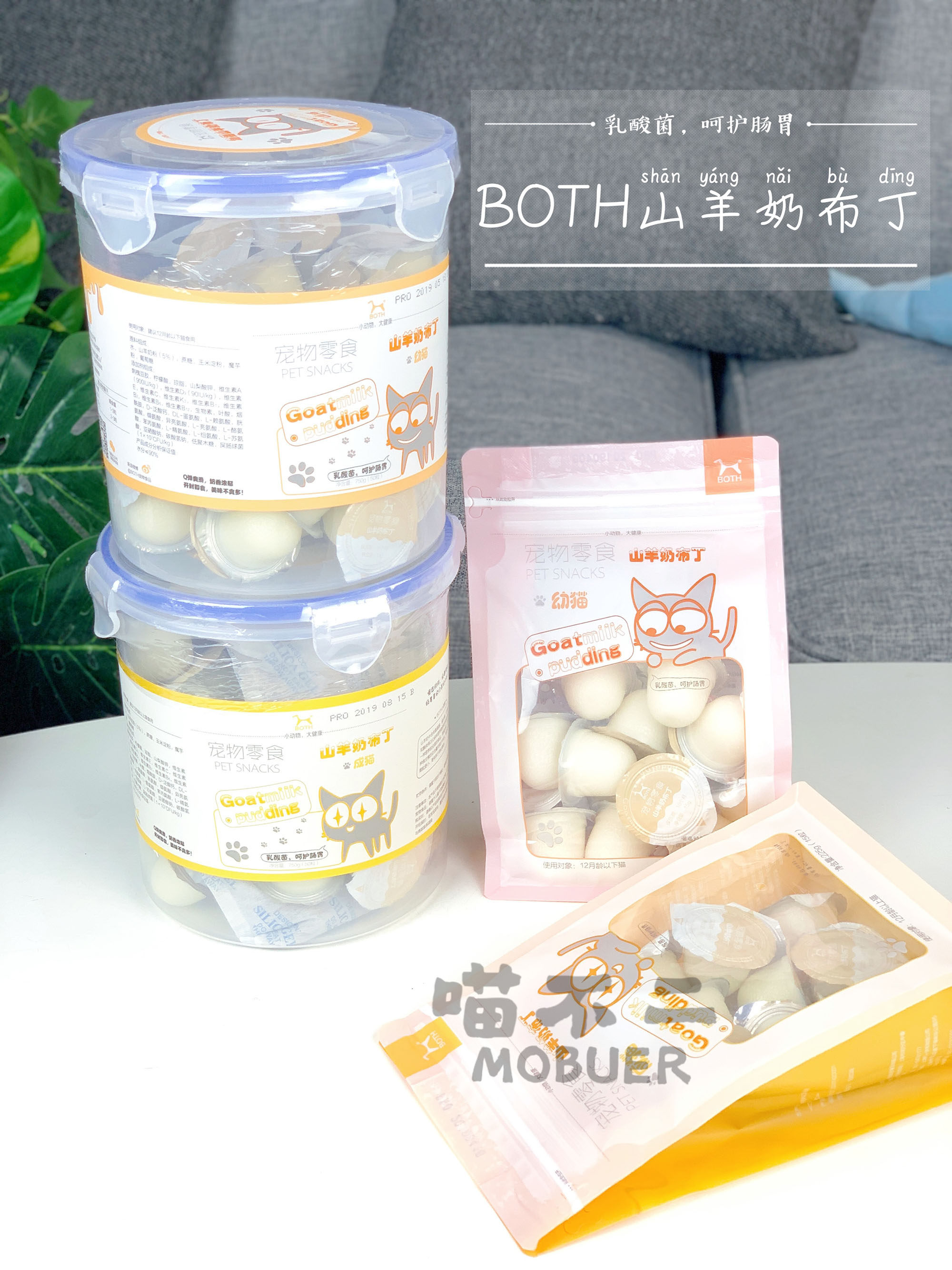 喵不二 both山羊奶奶布丁宠物果冻 幼猫成猫 猫咪零食15个装