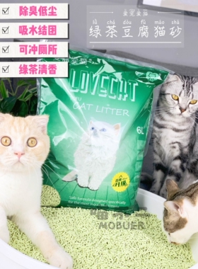 喵不二LOVE爱猫CAT猫砂绿茶豆腐猫砂6升强除臭无粉尘猫沙豆腐砂