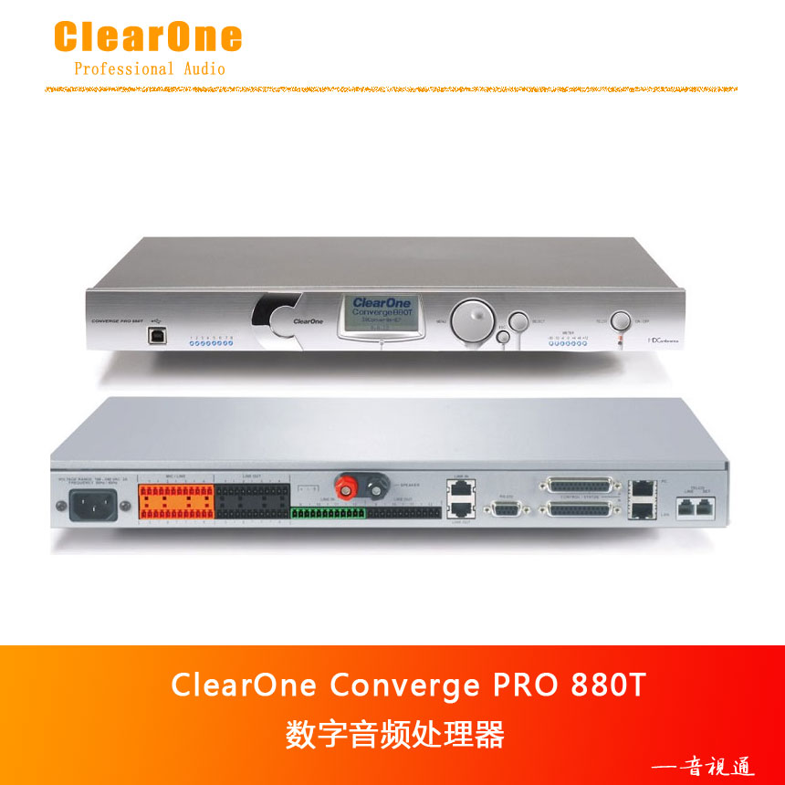 ClearOne数字调音台回声消除