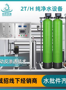 2-3T/H纯净水设备商用水处理设备工业纯水机反渗透去离子水直饮机