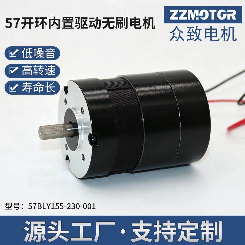 开环内置驱动无刷电机外径57mm直流电机厂家供应小电机微电机