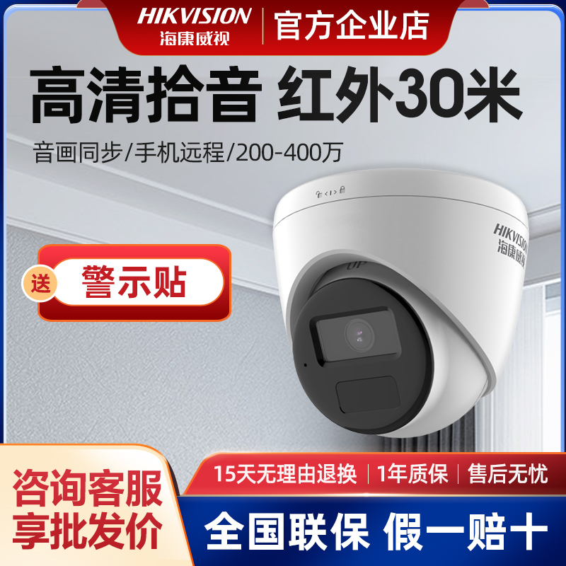 海康威视400万poe对讲监控摄影家用网络高清半球全彩夜视K34H-LT