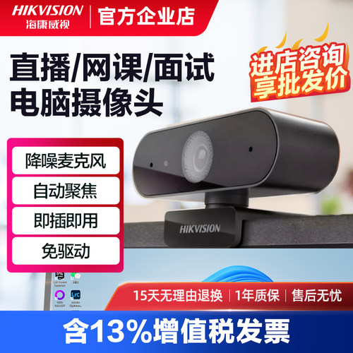 海康威视USB直播摄像头