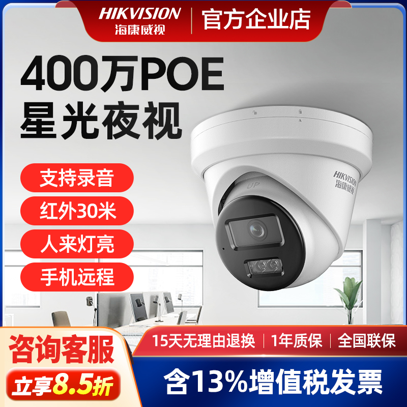 海康威视400万监控半球摄像头poe