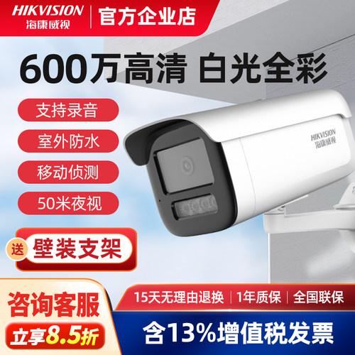 海康威视400/600万全彩poe监控摄像头室外网络高清夜视3T66WDV3-L - 封面