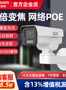 海康威视200/400万poe监控摄影头白光全彩变焦室外高清枪机3646FW