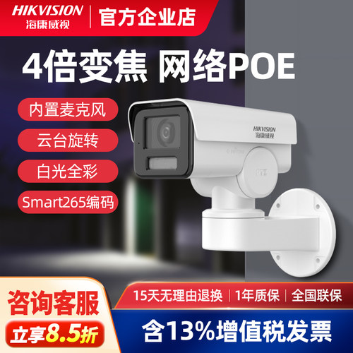 海康威视云台变焦内置音频