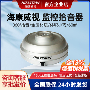 海康威视监控拾音器DS 2FP1021高保真监控专用摄像头外置监控声音