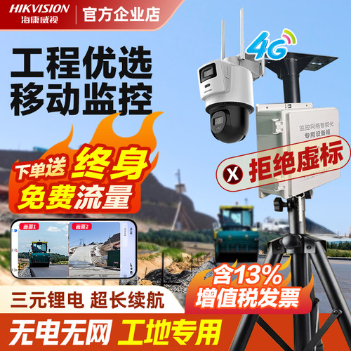 海康威视免流量摄像头带蓄电池