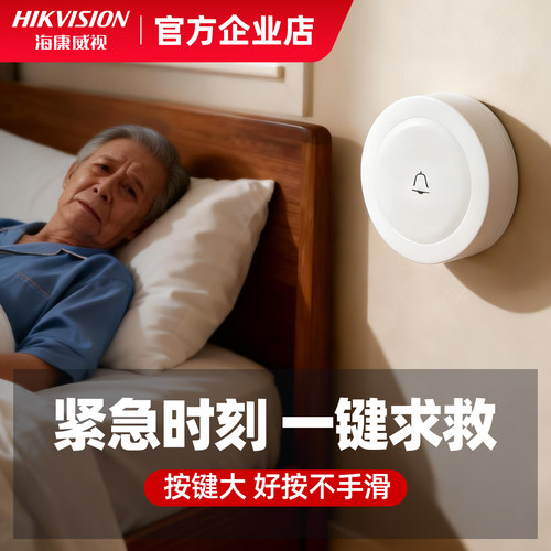 海康威视家用无线门铃入户门免插电室内外电子门玲独居老人呼叫器
