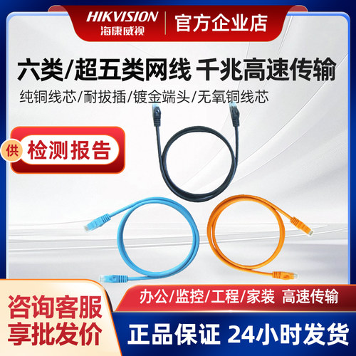 海康威视千兆网络跳线