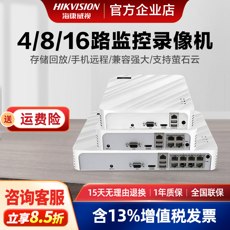 海康威视硬盘录像机4网络nvr萤石