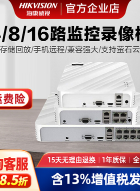 海康威视监控硬盘录像机4/8/16路poe网络家用监控摄像头主机7104N