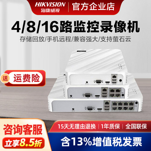 海康威视硬盘录像机4网络nvr萤石