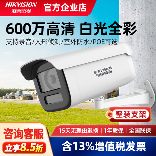 海康威视200/600万监控摄影头
