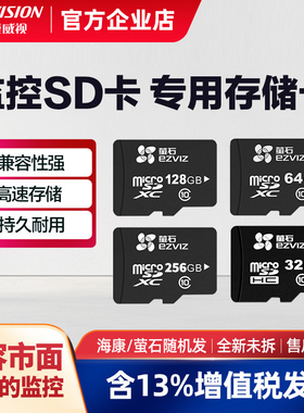 海康威视监控摄像机专用内存卡TF存储卡SD卡64G128G256高速闪存卡