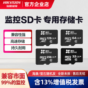 海康威视监控摄像机专用内存卡TF存储卡SD卡64G128G256高速闪存卡