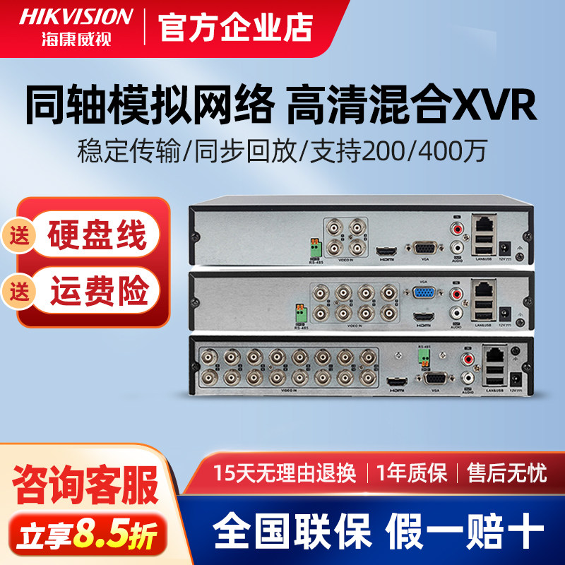 海康威视4/8/16路同轴模拟硬盘录像机网络监控刻录主机7804HQH-K1