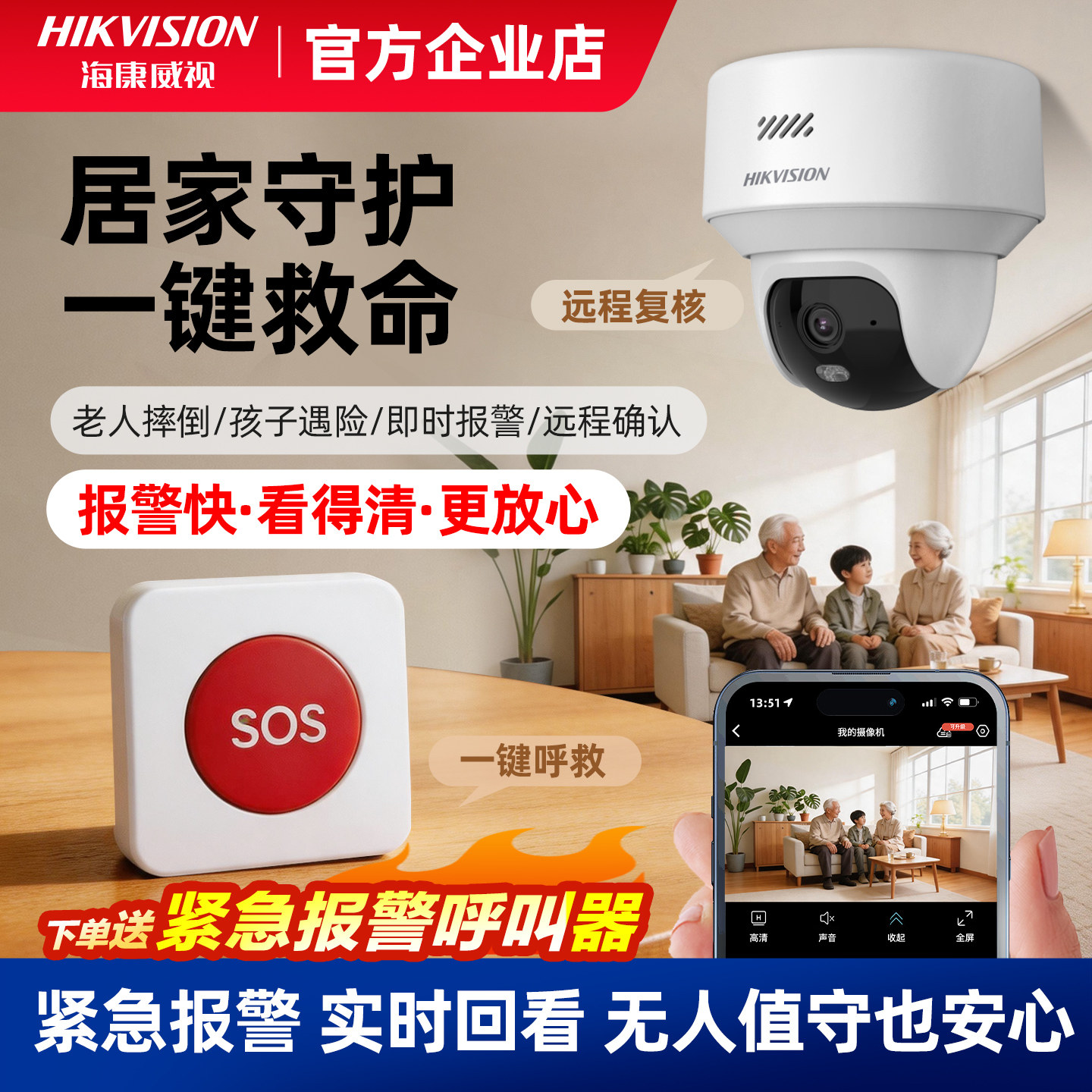 海康威视4g无线SOS监控摄像头家用室内独居老人紧急呼叫器连手机