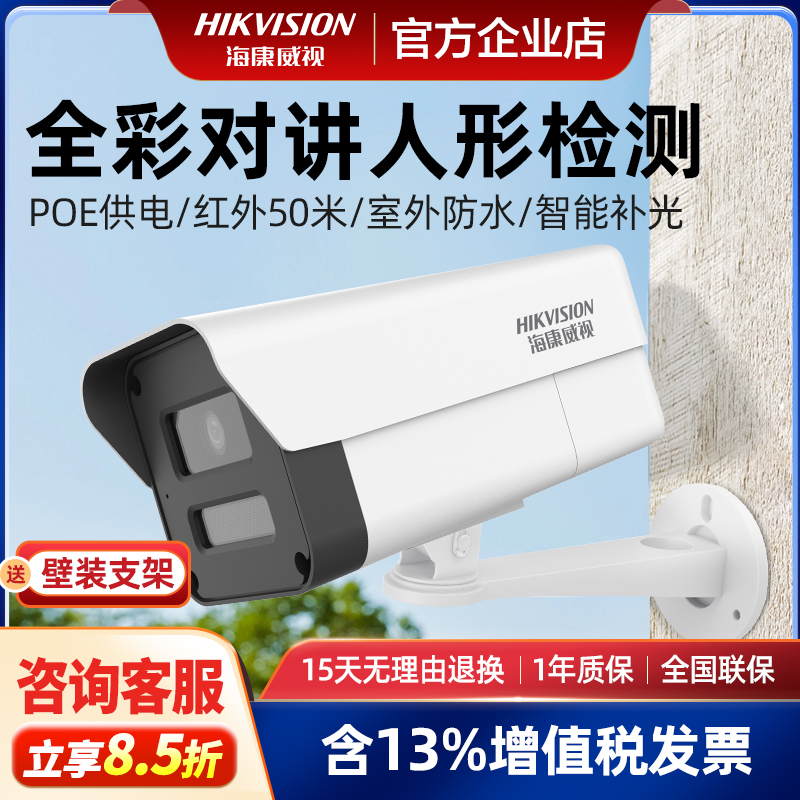 海康威视人形检测B12HV2-IA室外