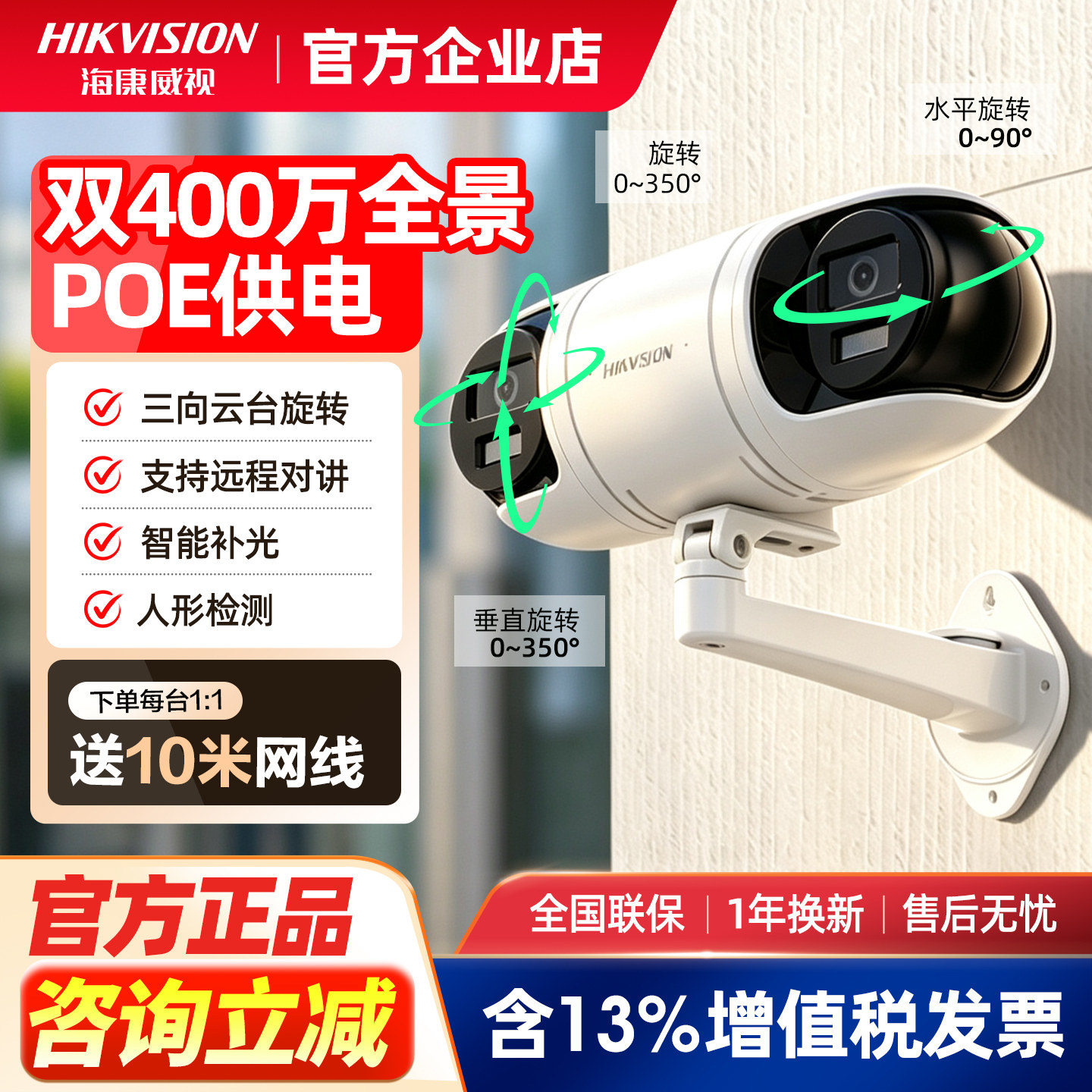 海康威视400万poe双摄全景像头网络高清室外防水对讲监控器3R446W
