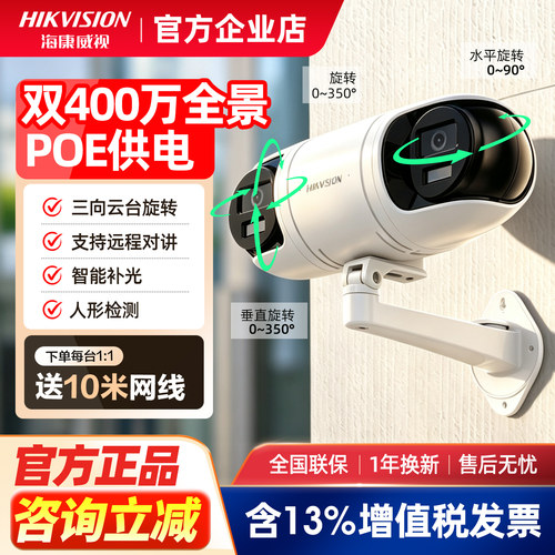 海康威视400万poe双摄全景像头