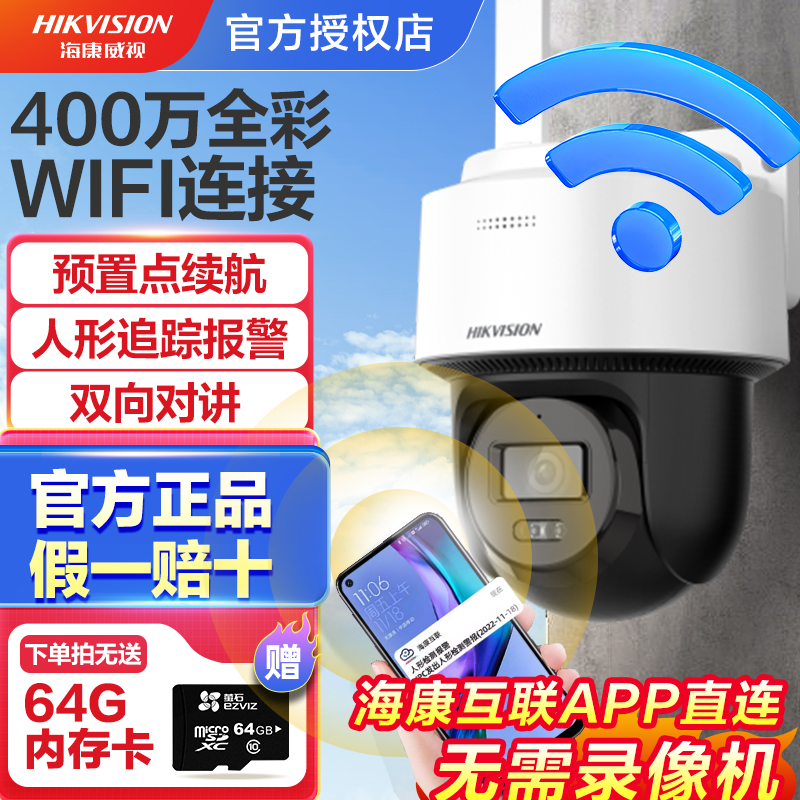 海康威视监控摄影头家用无线wifi手机远程室外高清360全景摄像头