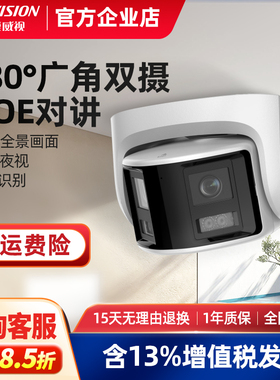 海康威视400万双光臻全彩poe监控摄像机双目摄影头180°全景广角