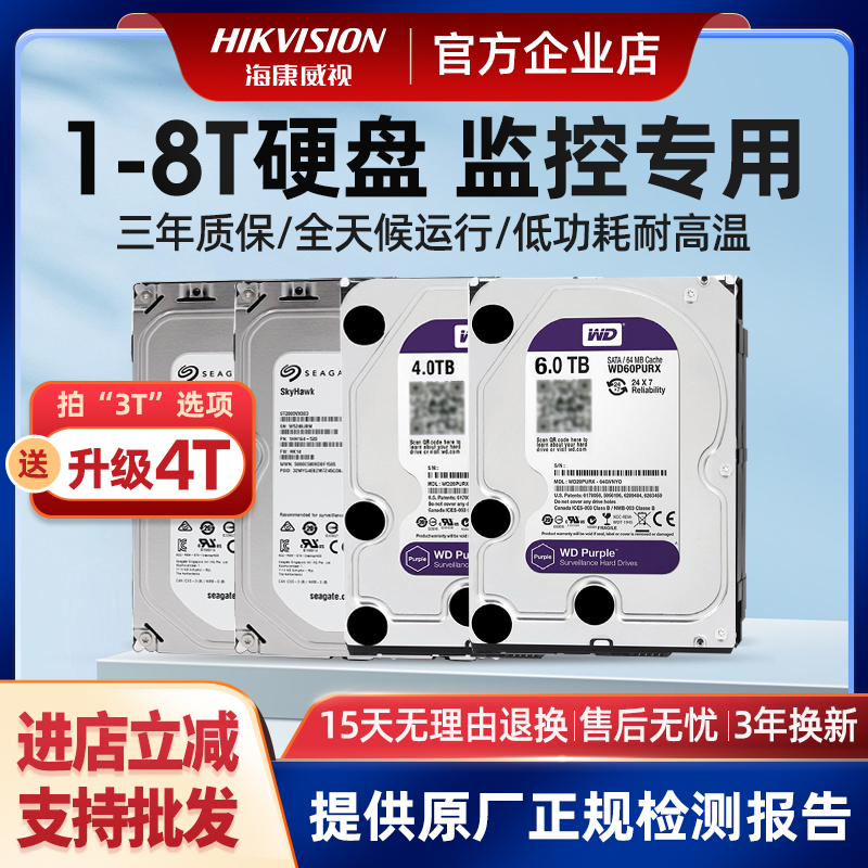 海康威视海康8t监控硬盘